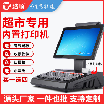 浩顺T-8070商超收银机超市一体机扫码便利店点单机系统云软件商用