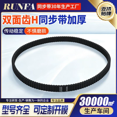 H-toothed double-sided timing belt industrial belt rubber climbing transmission timing belt robot stair climbing belt (Avtomobil ötürücü kəmərləri)