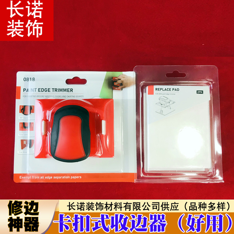 亚马逊热销卡扣式收边器油漆平板刷乳胶漆阴角收边神器涂刷修边器