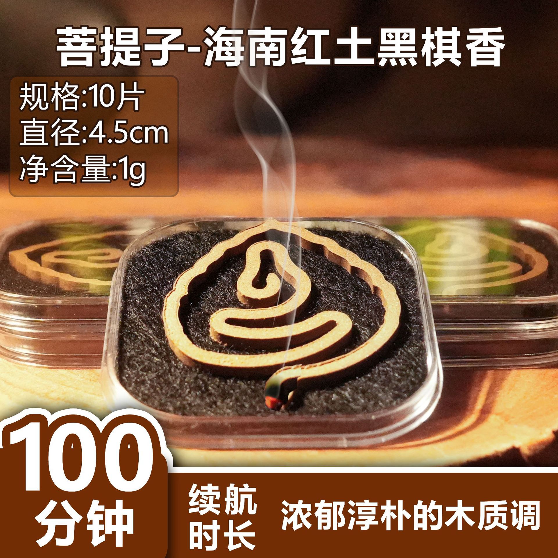 【产地直发】纯天然无粘粉祥云香越南芽庄绿棋楠红土檀香无粘香片