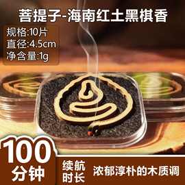 【产地直发】天然无粘粉小祥云香芽庄绿棋楠红土檀香无粘香片