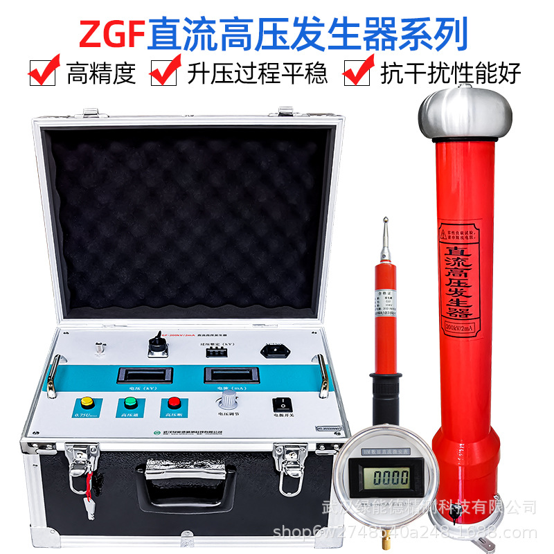 ZGF直流高压发生器氧化锌避雷器电缆变压器断路器直高发高精度测