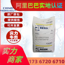 PC台湾奇美PC-110透明PC-385高流动耐高温中粘度电子电器外壳原料