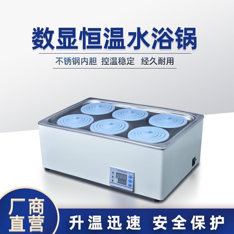 数显电热恒温水浴锅实验室HH-1单孔双孔四孔六孔油浴锅内槽水箱