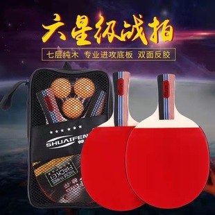 Table Tennis Racket Double Racket for Children, Primary School Students, Beginners, Professional Table Tennis Racket Set, Table Tennis Racket Manufacturer Wholesale