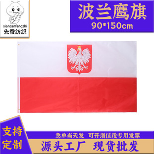 90*150cm���m������ 3*5ft��]��ò��m�����ӬF؛Poland Emble