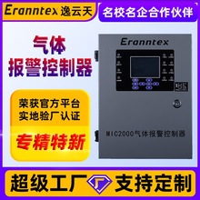 工业气体检测报警主机语音提示器RS485通讯多通道气体报警控制器