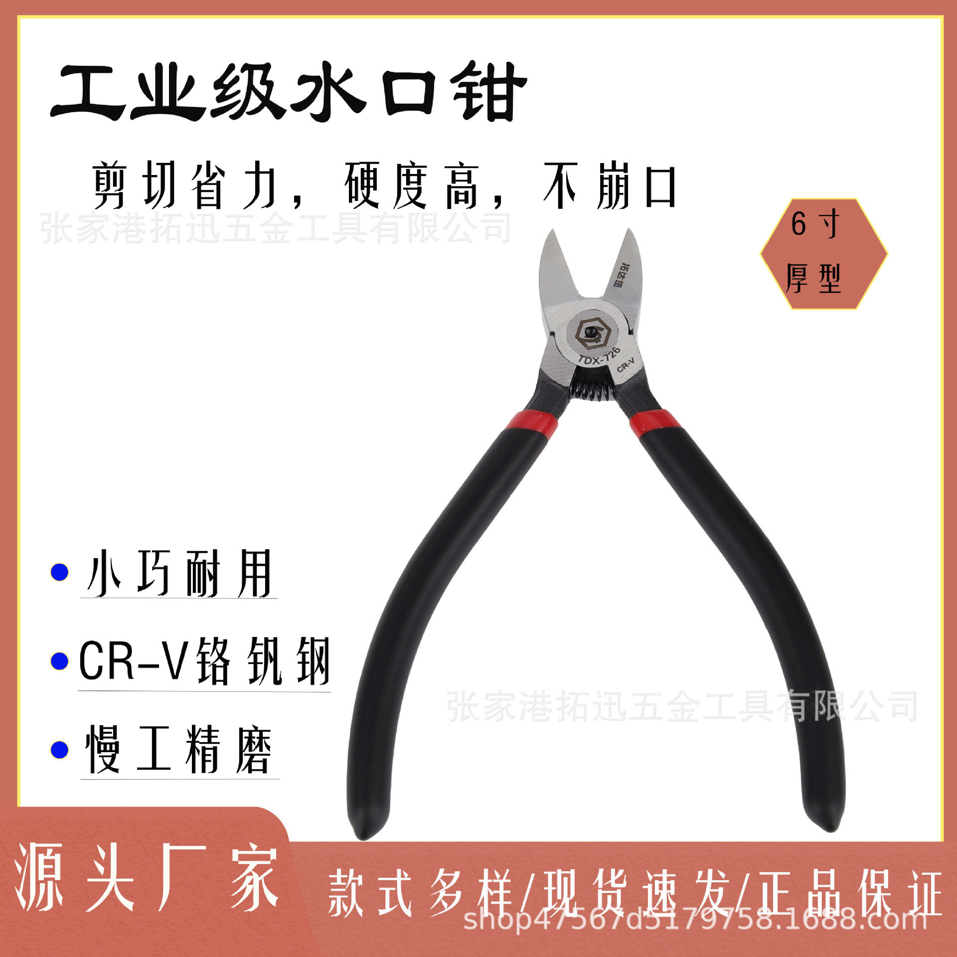 工厂6寸厚钳子Cr-V材质726双刀口斜口钳批发水口钳剪线钳型家用