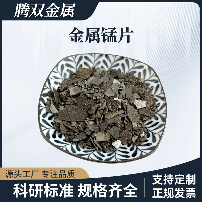 Производитель поставляет электролитические манганиевые хлопья, металлические активные манганиевые хлопья, Mn, манганиевые хлопья высокой чистоты 5 мм для металлургического литья.