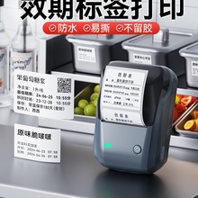 精臣B1效期表标签打印机易撕贴防水不留胶厨房物料食品生产日期冷