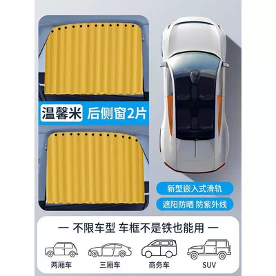 Slide Track Inside the Car, Car curtains - warm-rice-a-pair-in-the-back-row-push-pull-smooth-track-card-embedded-new-track-business-curtain