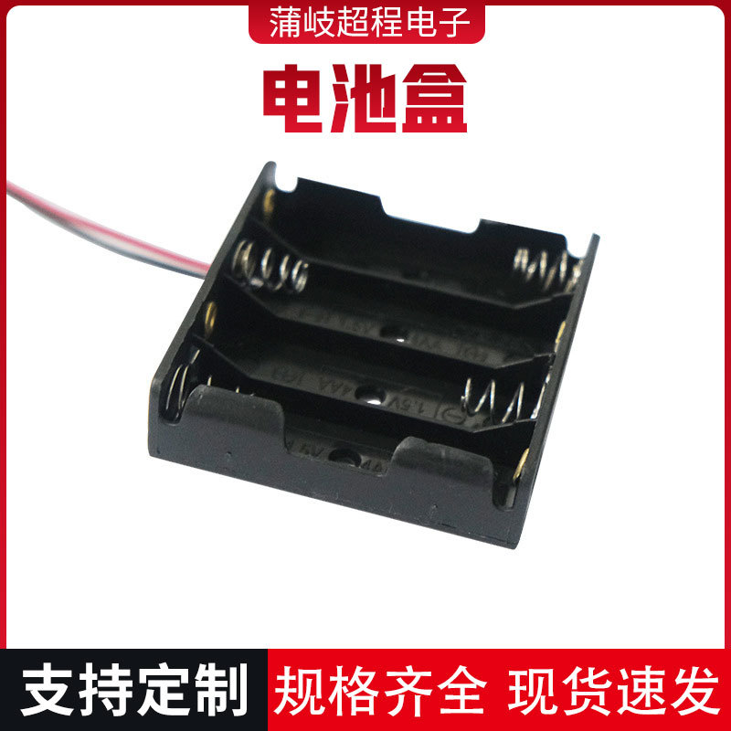 5号4节电池盒4AA无盖四节五号平玩具DIY手工小制作配件电池座批发