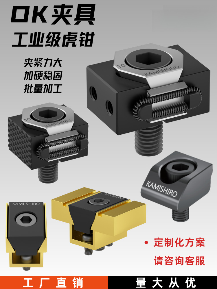 批发ok夹具双向单向M8/M10/M12气动内外置定位cnc加工虎钳蛤蟆钳