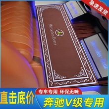 适用于奔驰威霆V260L商务车V级汽车脚垫中排专用改装二排防滑地毯