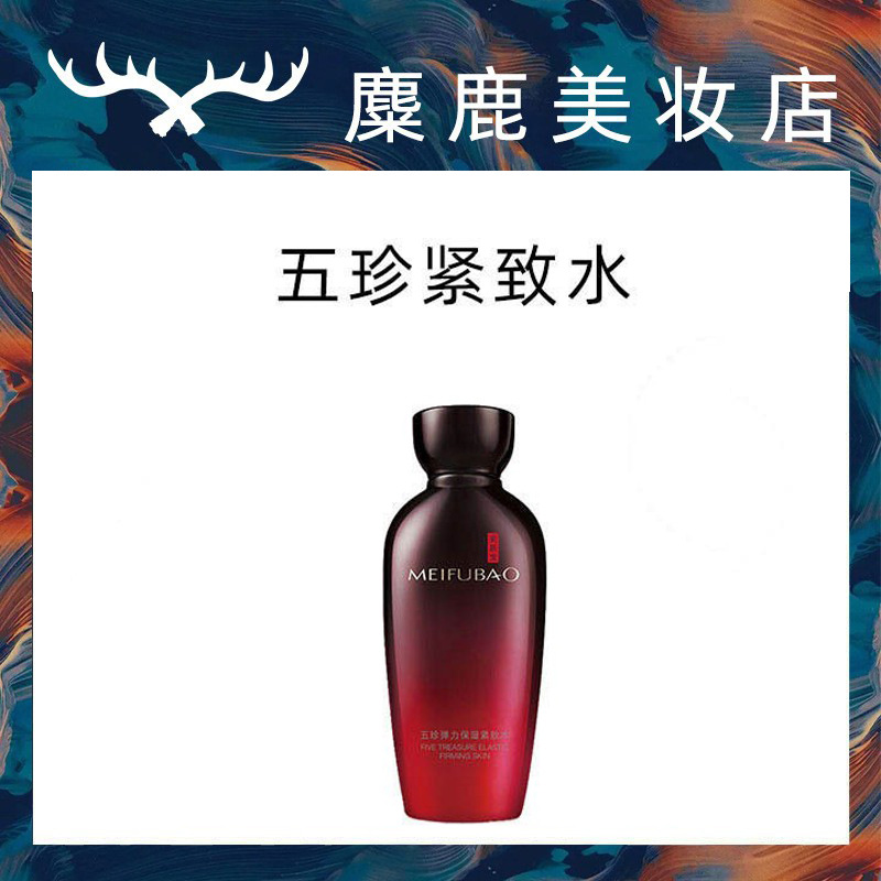 美肤宝五珍弹力保湿紧致水女化妆水补水保湿控油精华水爽肤水正品