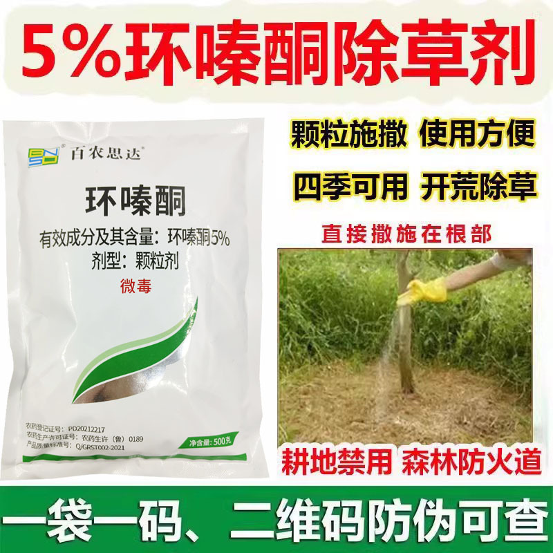 5%环嗪酮颗粒除草剂正品顽固杂草开荒森林防火直接撒施除草剂