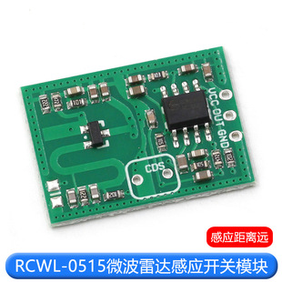 RCWL-0515 microwave radar induction switch module human body induction module intelligent induction detector