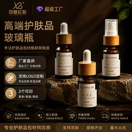 滴管瓶;分装瓶;化妆品包装