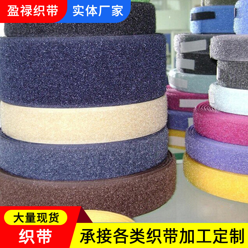 彩色纺织尼龙自粘魔术贴定制双面3米阻燃可撕尼龙毛面魔术贴加工