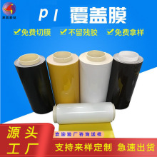 PI���wĤFPC��·��ቺ���ܱ�Ĥ�����͸ߜظ�ճ�Ա�Ĥ���l�ӹ�