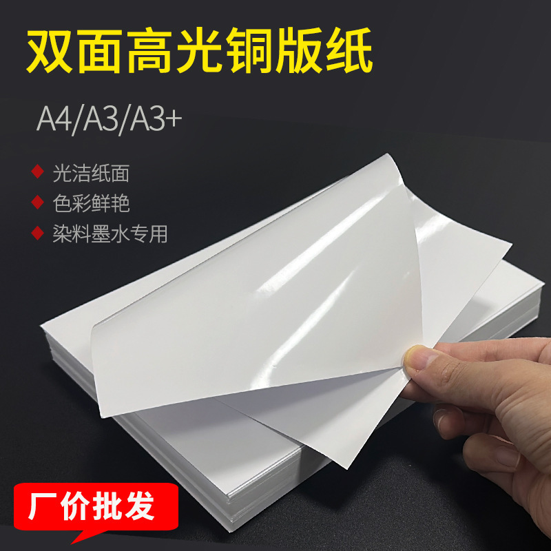 A4 high-gloss coated paper A3 double-sided photo paper 120g 230g 300g calendar business card inkjet photo paper wholesale
