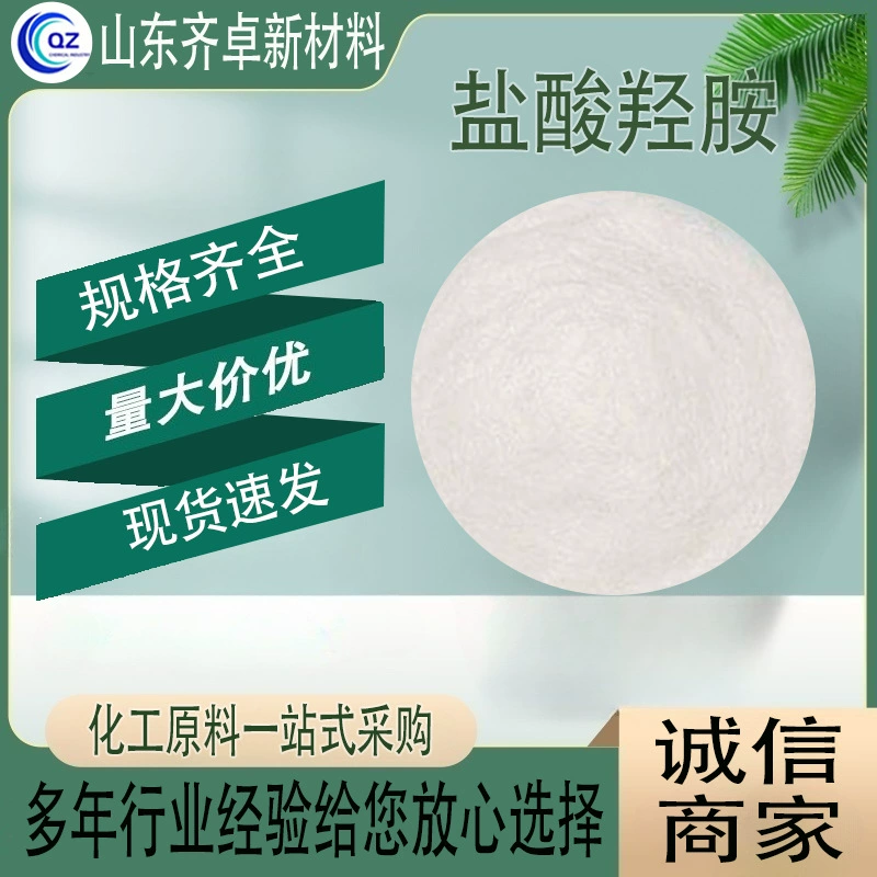 Гидроксиламин гидрохлорид промышленного класса от производителя, в наличии на складе: реагент-редуктор, деполяризующее средство, проявитель, модификатор вязкости.