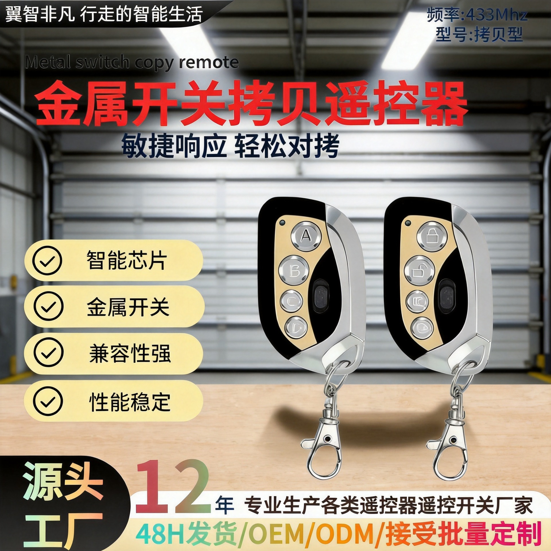 金属款带开关4键对拷433M无线遥控器 车库门卷帘电动钥匙小米开关 电工电气厂家批发实拍图