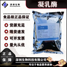 凝乳酶食品级酶制剂高酶活2000U/g乳凝固酶制剂25kg桶正品凝乳酶