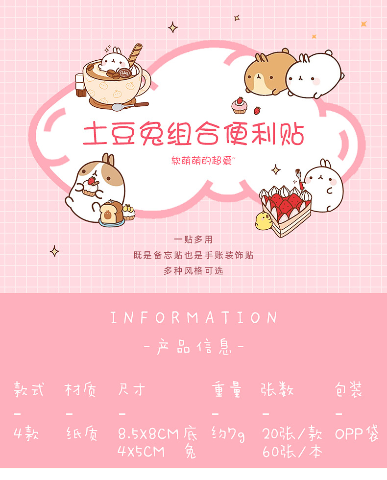 土豆兔组合便利贴_01.jpg