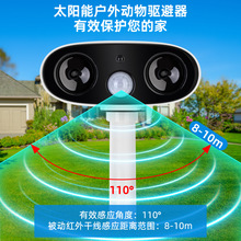 太阳能动物驱避器户外农场超声波驱鸟器跨境电子爆闪驱鼠器环保