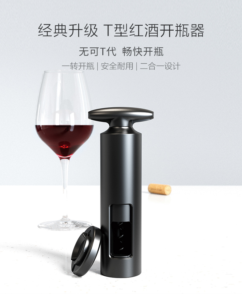 T型旋转红酒开瓶器_01.jpg