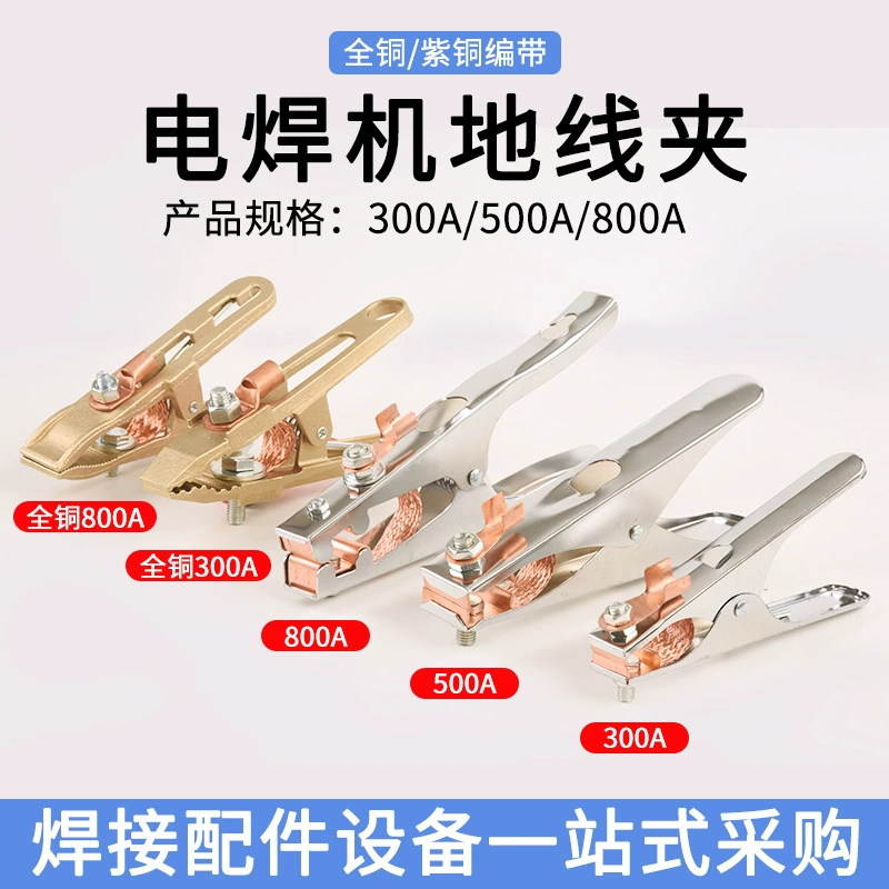 Электросварочный аппарат аксессуары для зажимов заземления 350A500A800A заземляющий провод клещи сварочная ручка сварочный зажим заземления