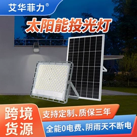 工矿灯;投光灯;太阳能灯