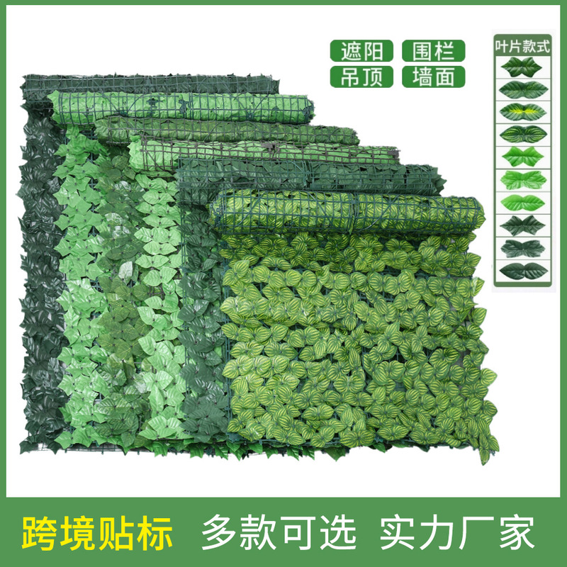 Cross-border simulation fence fence decoration green leaf fence balcony fence block fence fake green plant factory wholesale