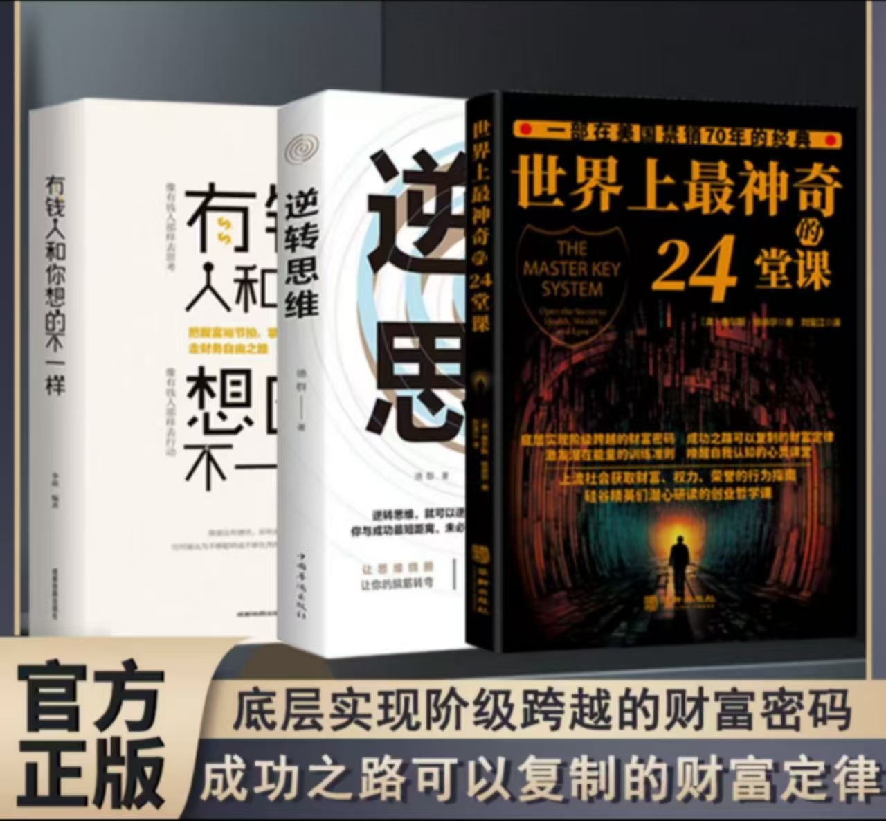 24 lessons + reverse thinking + rich people think differently than you