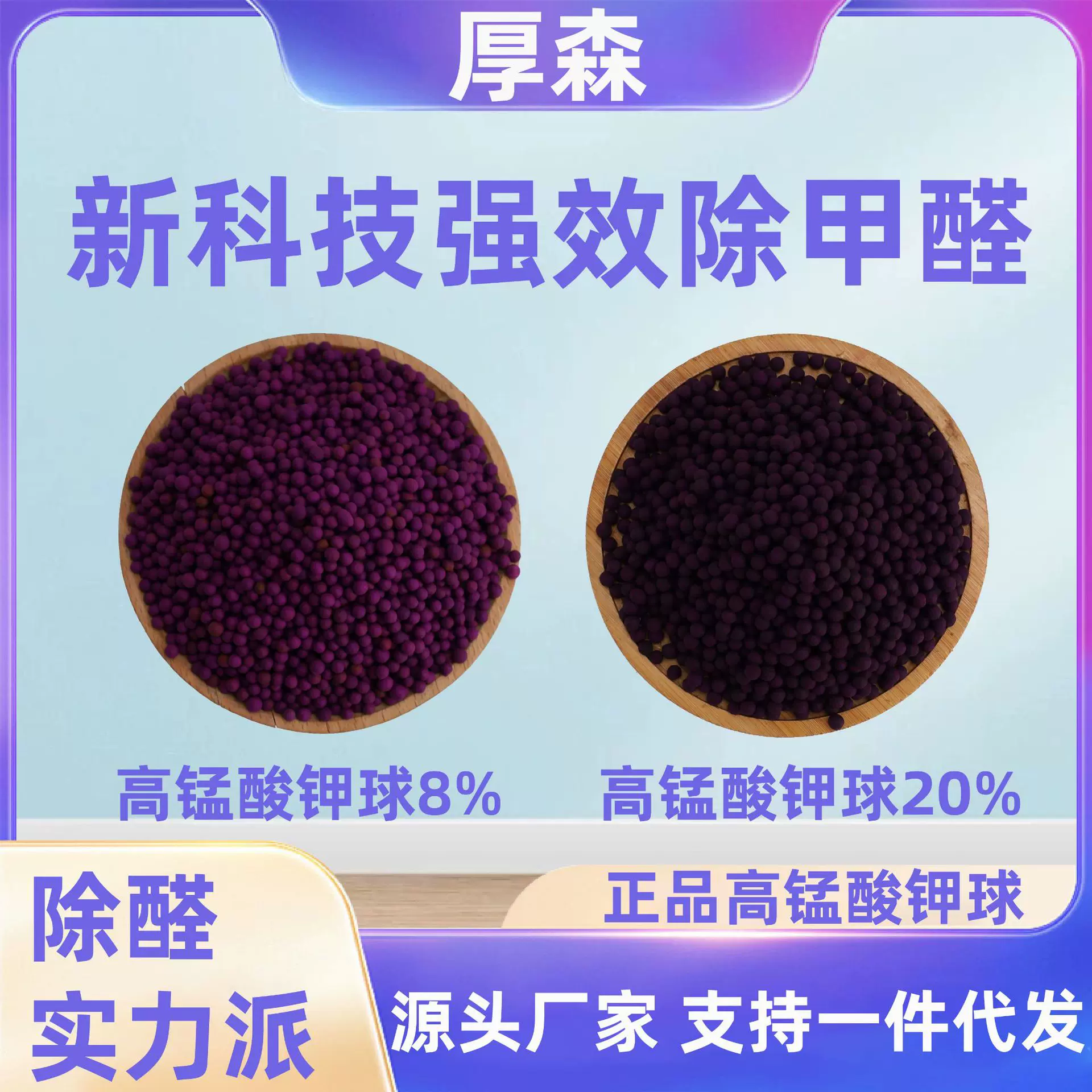 正品厚森高猛酸钾球除甲醛竹炭包装修除味新车新房去甲醛紫球加黑