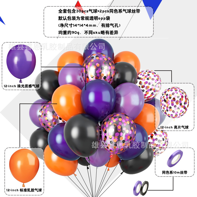 万圣节装饰气球跨境30pcs亮片金属万圣夜鬼节亚马逊套装真空气球|undefined