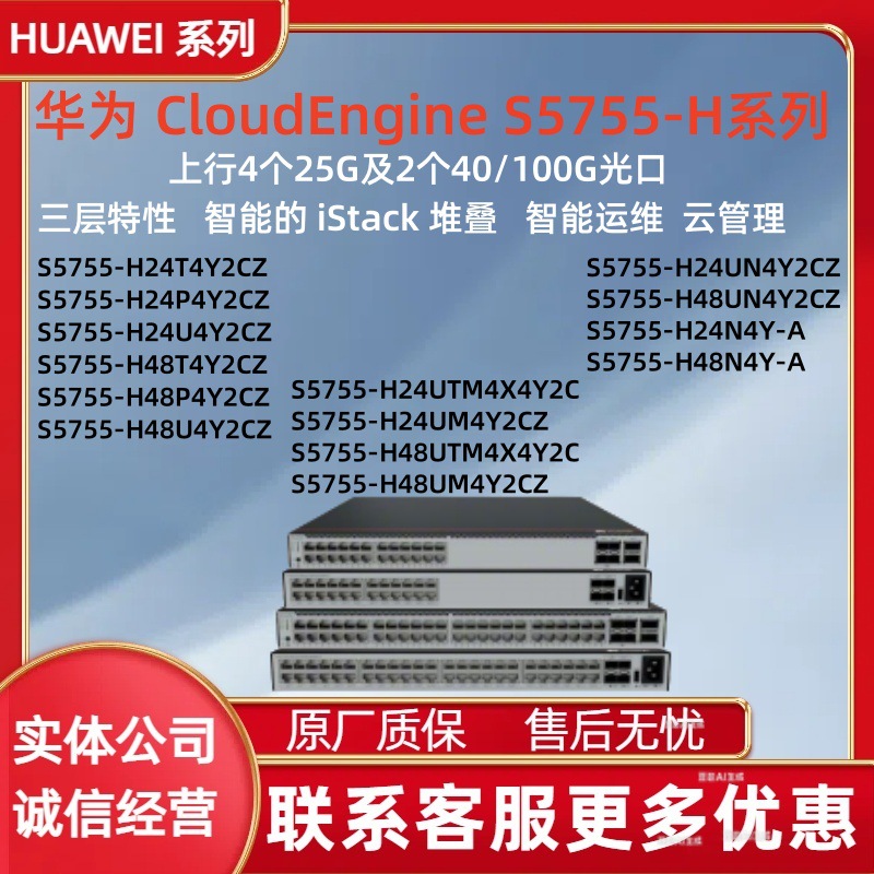 华为2.5GE交换机S5755-H24T4Y2CZ/H24P4Y2CZ/H48T4Y2CZ/H48U4Y2CZ
