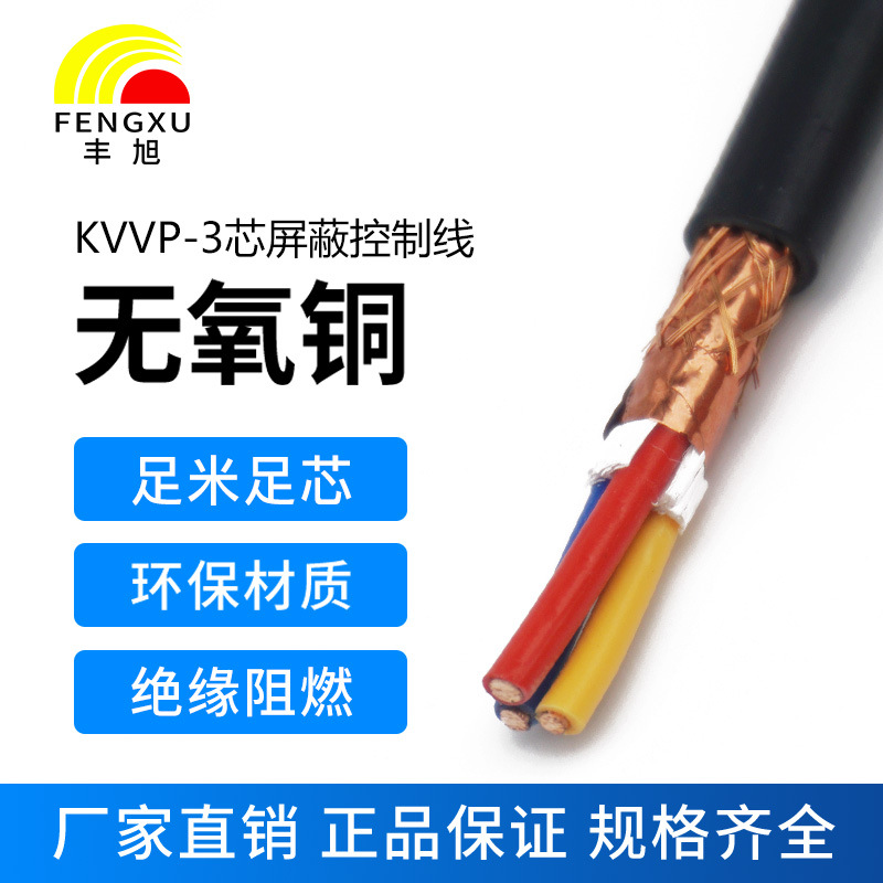 National standard flame retardant 3 -core pure copper shield control…