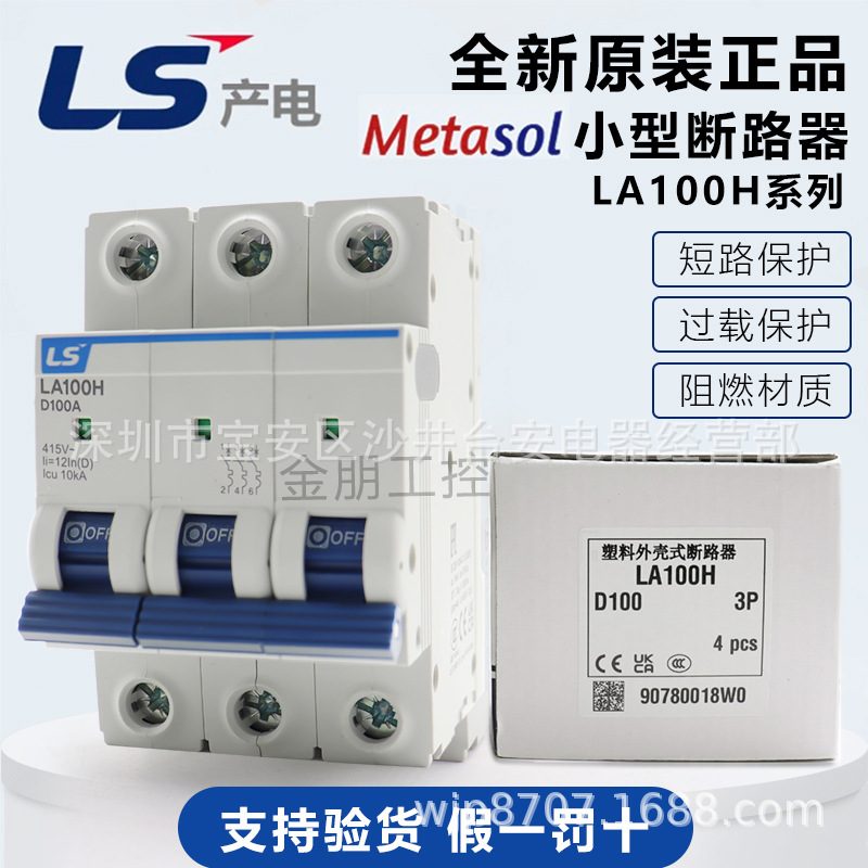 原装LG(LS)小型断路器空气开关BKH-b 3P D80 D100 4P LA100H 2P