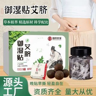 国药世家艾脐御湿贴肚脐贴自发热艾灸贴膏药贴排湿专用肚脐丸批发