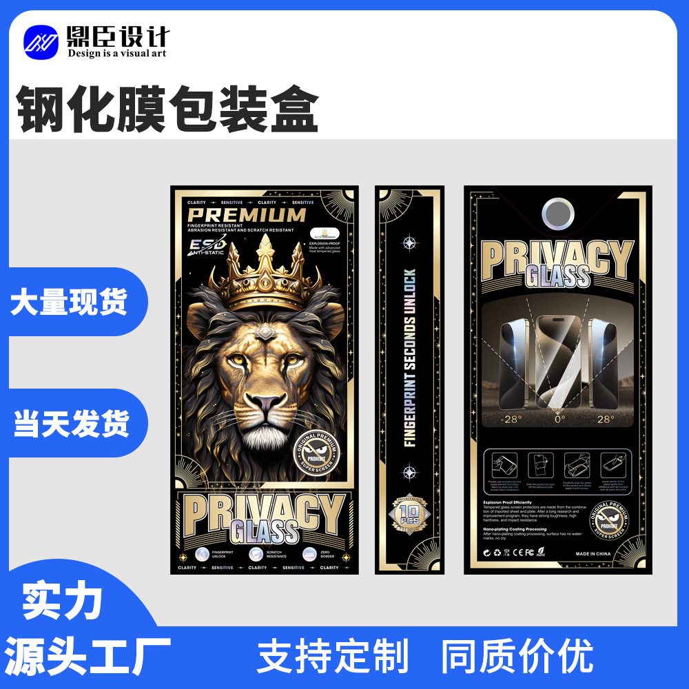 钢化膜包装盒手机保护十合一纸盒通流通用现货高档大气防窥膜包装