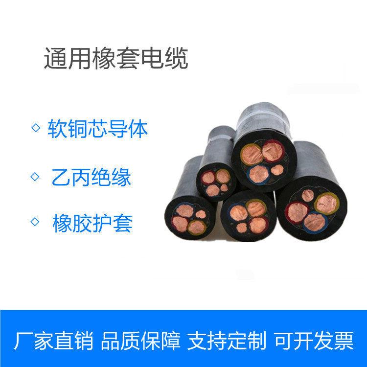 YCW用耐油污橡胶电缆4×95橡套软电缆厂家生产批发供应户外耐磨