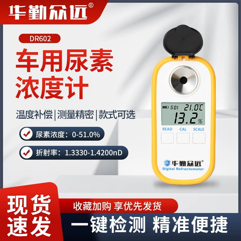 Измеритель концентрации мочевины для цифрового дисплея для обнаружения концентрации раствора мочевины Высокоточный измерительный прибор DR602 цветной экран зарядки