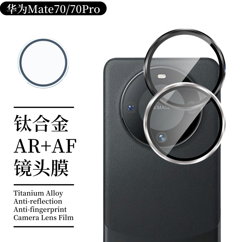 Adecuado para Huawei mate70 película protectora de la película de la lente 70Pro protección de la cámara de vidrio templado película de la lente trasera