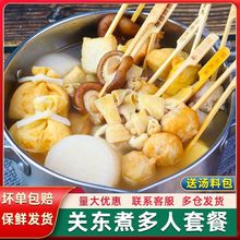 关东煮综合套餐组合关东煮速食丸子火锅麻辣烫食材混装串串便利店