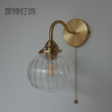 跨境加工吹制机压玻璃罩 餐厅卧室酒店商场 黄铜拉线开关壁灯