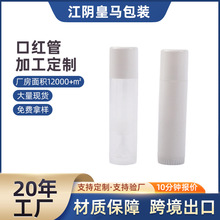 彩妆包装口红唇膏管diy5g13g15g空管包材实体工厂口红管定制批发