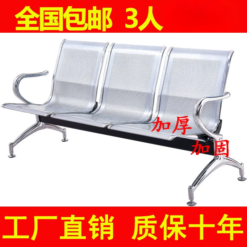 Трехместный ряд стульев, стул для ожидания в больнице, инфузионный стул, общественное сиденье для отдыха, стул для аэропорта, стул для ожидания, нержавеющая сталь