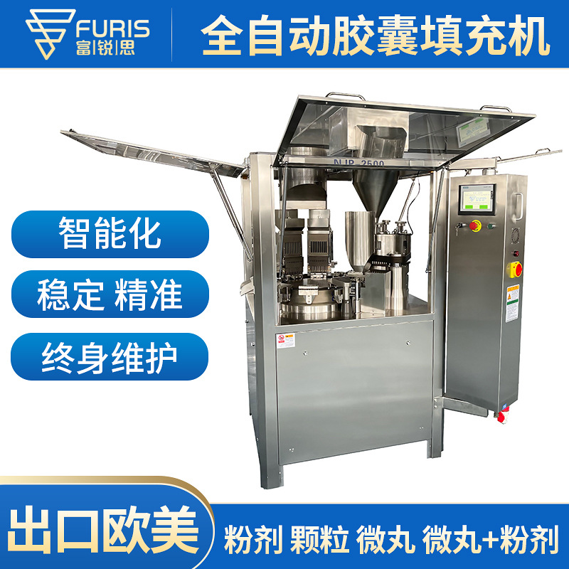 NJP-2500 全自动胶囊填充机 粉末颗粒快速填充 粉剂填充机厂家